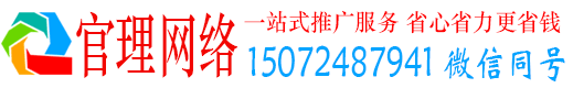 武功官理百度竞价开户